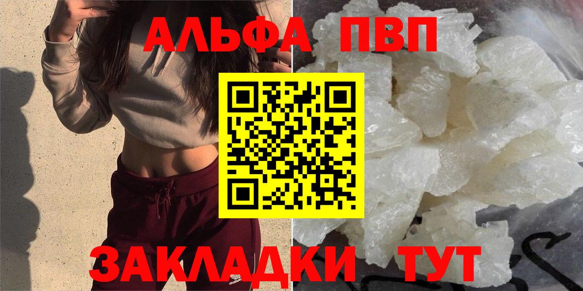 Alpha-PVP мука Рославль