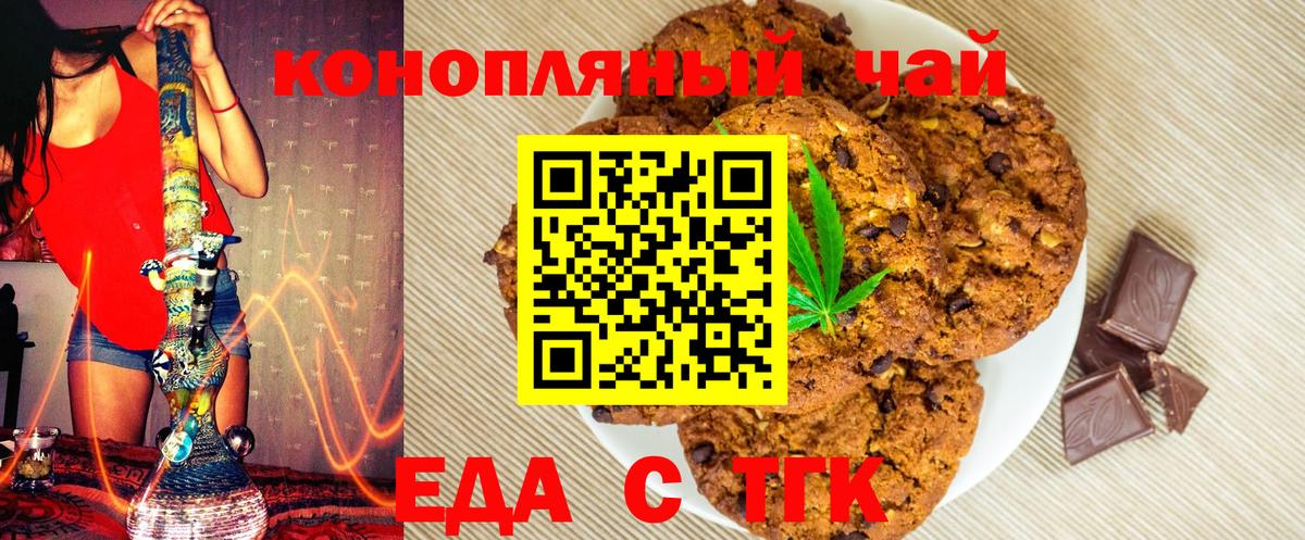 Еда ТГК конопля  Вход с VPN  Рославль 