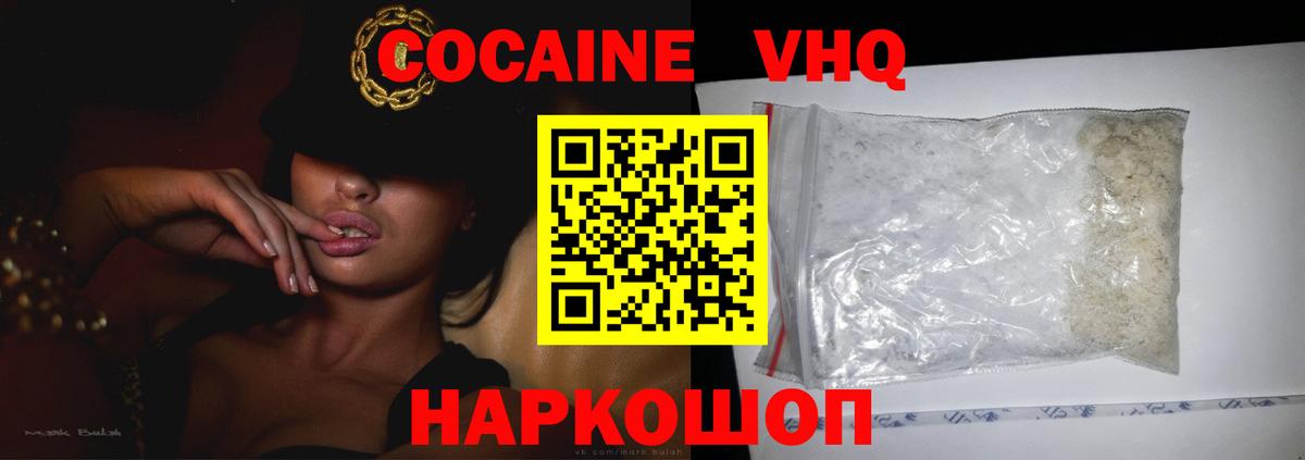 Кокаин Fish Scale Рославль