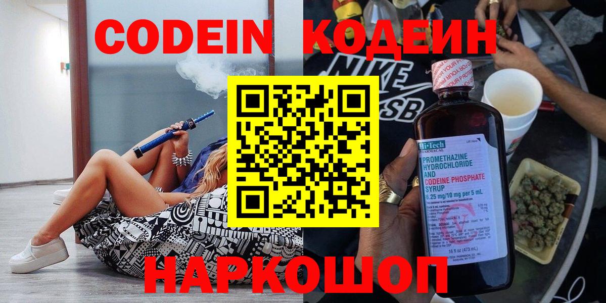 Кодеин напиток Lean (лин)  Вход с VPN  Рославль  Кодеиновый сироп Lean напиток Lean (лин) 