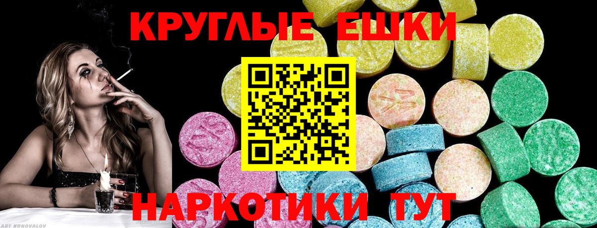 ЭКСТАЗИ круглые Рославль