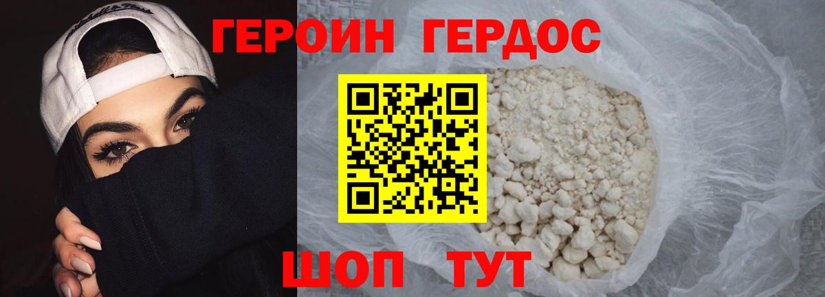 ГЕРОИН VHQ  Вход с VPN  Рославль 