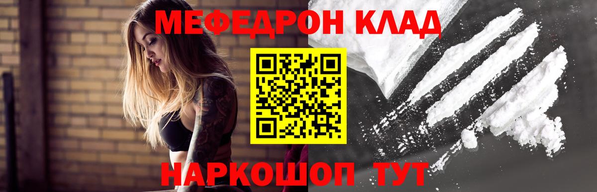Меф  Рославль