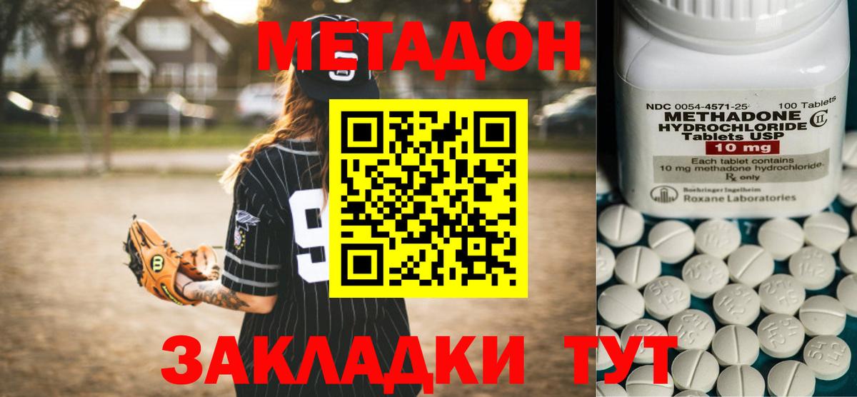 МЕТАДОН кристалл Рославль
