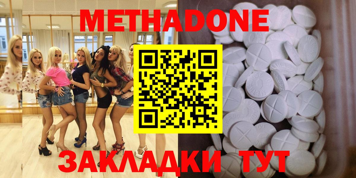Метадон methadone  Вход с VPN  Рославль  Метадон methadone 