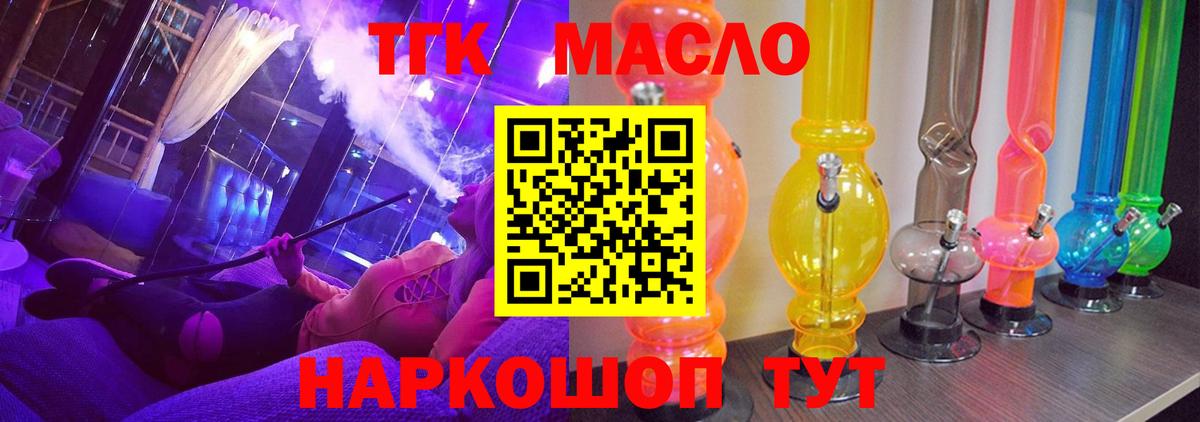 Рославль  ТГК THC oil  Вход с VPN 